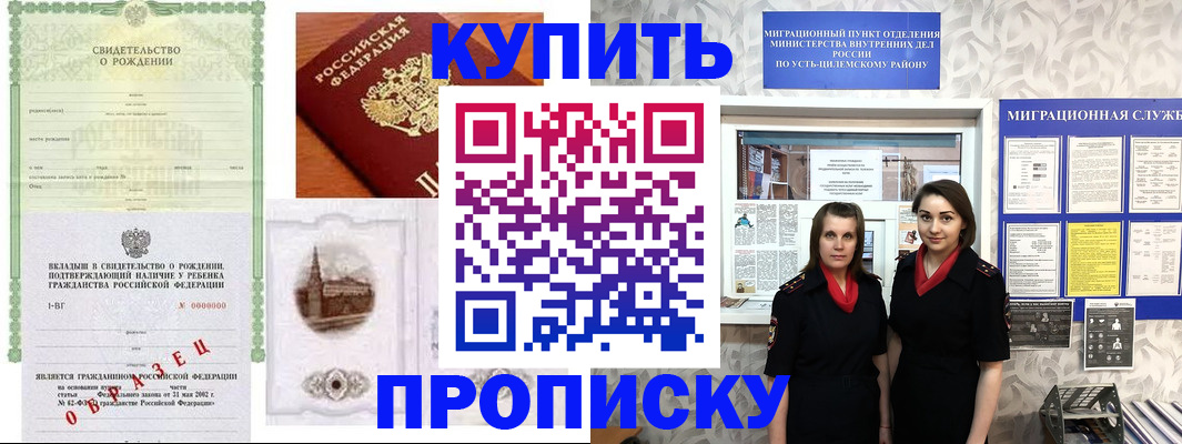 прописка законно в Гусеве